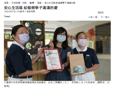 安心生活箱 給偏鄉學子滿滿的愛